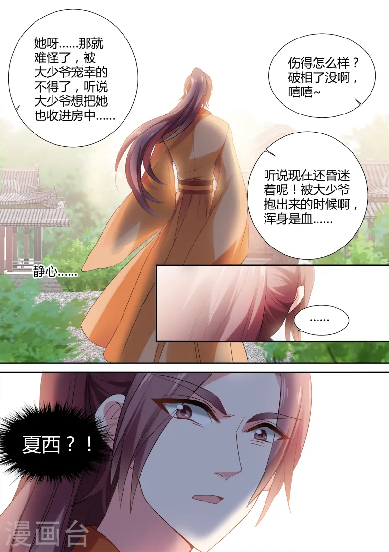 第64话 心疼3