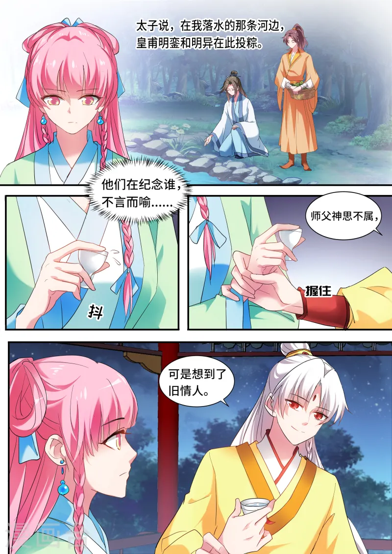 第126话 给师傅送礼0
