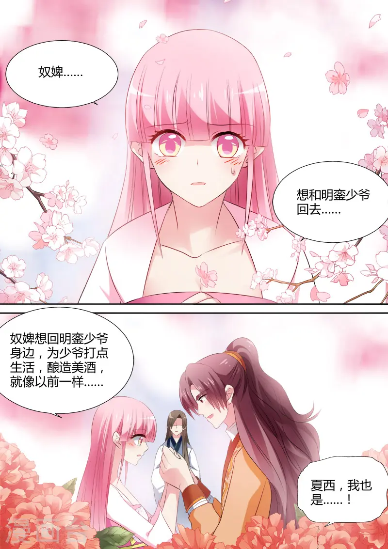 第50话 夏西是香饽饽吗？6