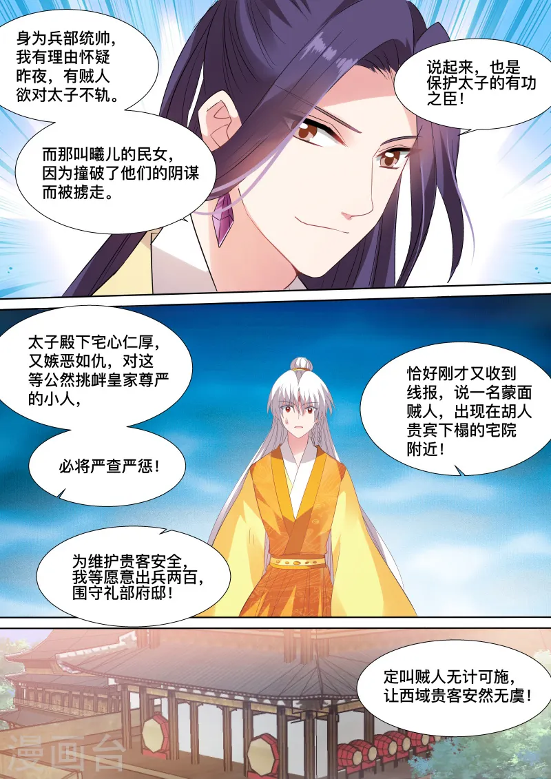 第111话 亲舅的助攻7