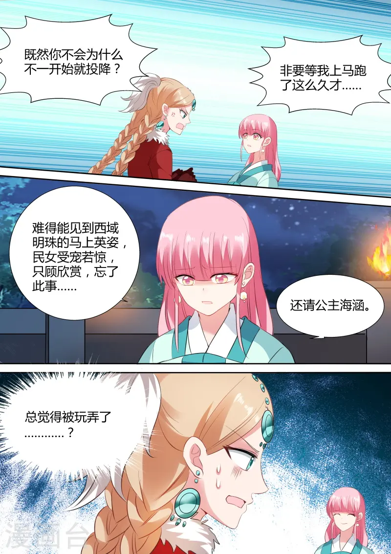 第115话 敢耍本公主？4
