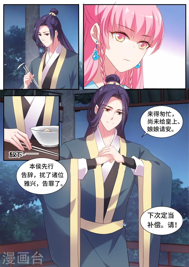 第126话 给师傅送礼3