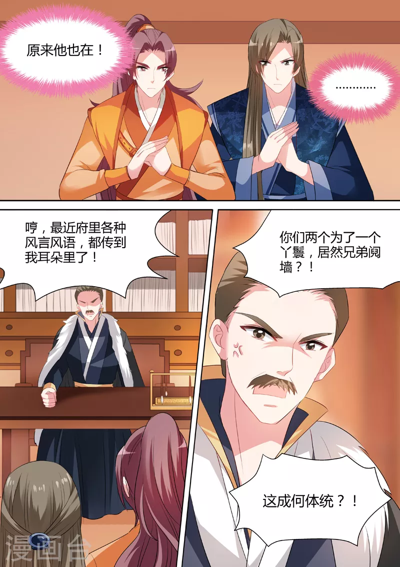 第35话 为夏西反目4