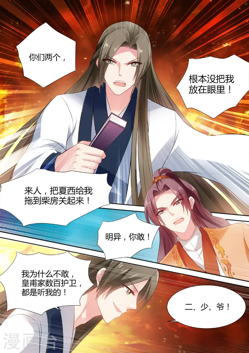 第50话 夏西是香饽饽吗？7