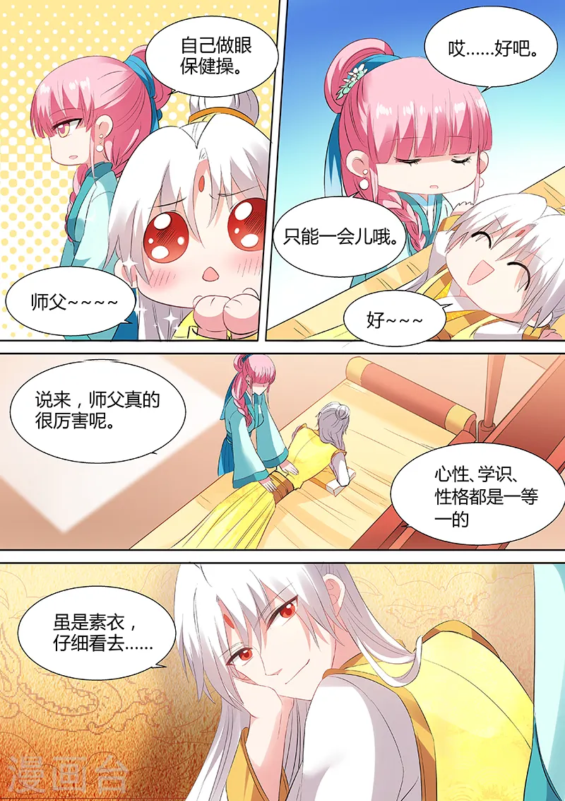 第103话 他看上我了？6