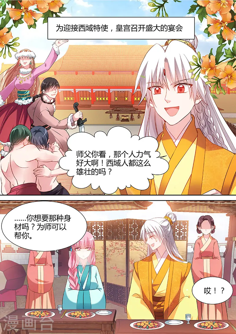 第106话 情敌的挑衅0