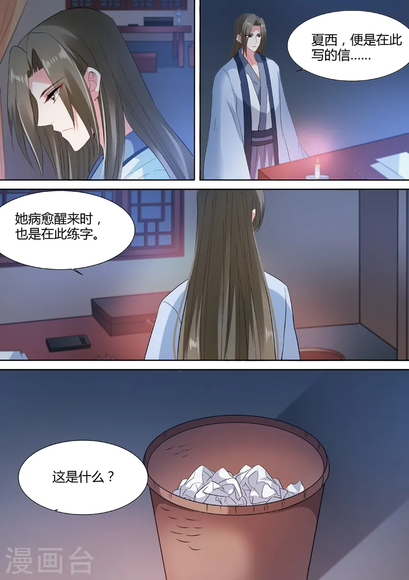 第81话 恋爱的感觉？8