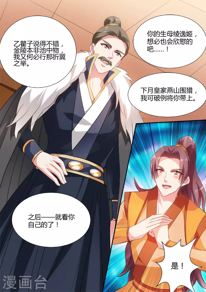 第36话 明銮的决心8