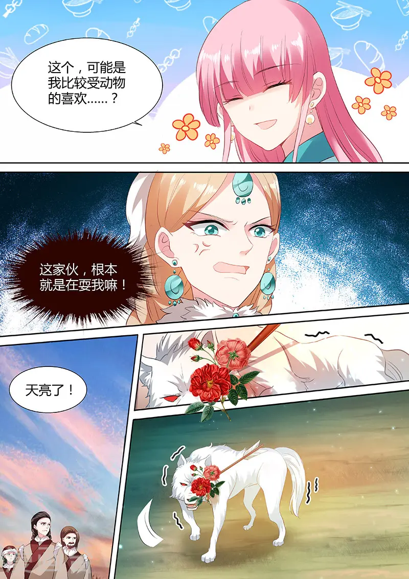 第117话 狼和二哈？7