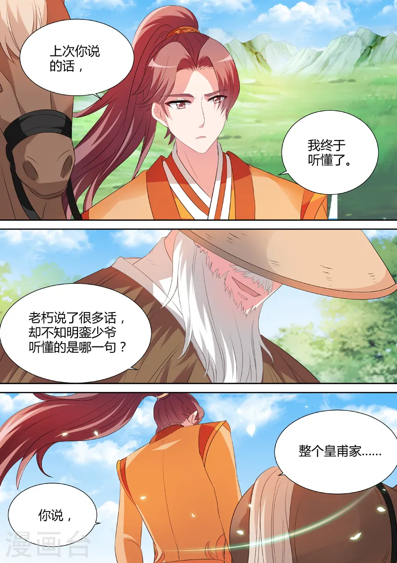 第24话 庶子之殇0