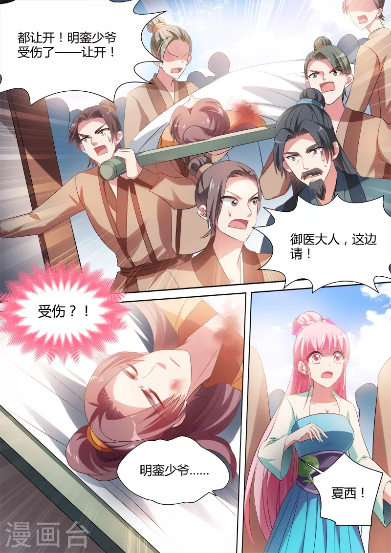 第38话 身负重伤3