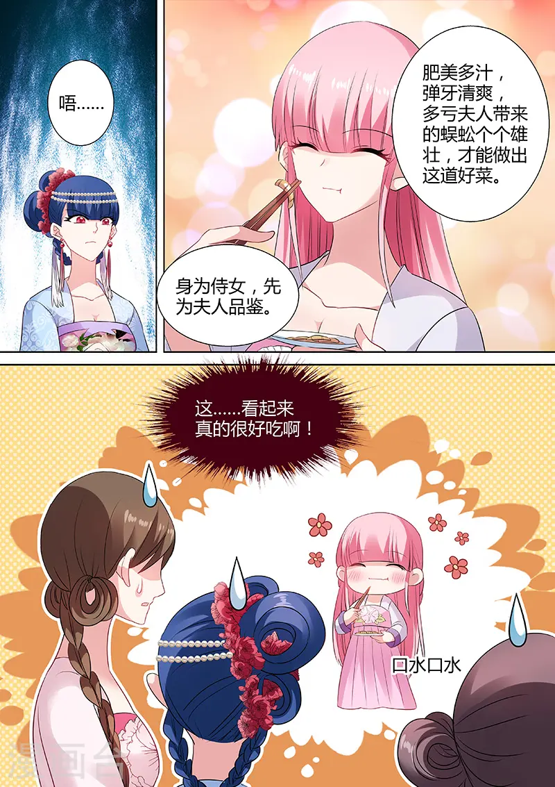 第73话 烹饪蜈蚣？！7