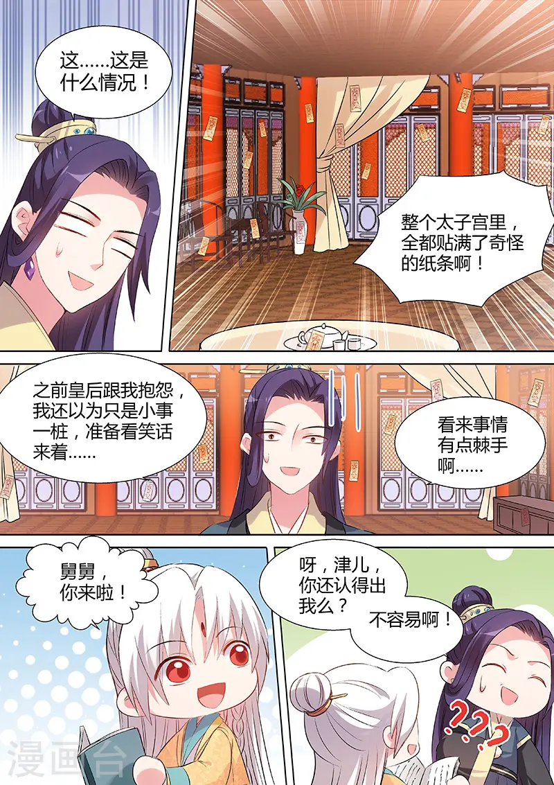 第101话 冤家碰头1