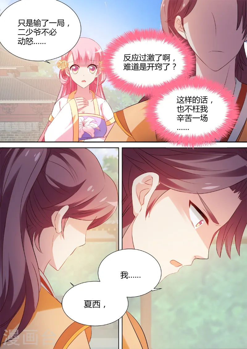 第23话 直男癌晚期4