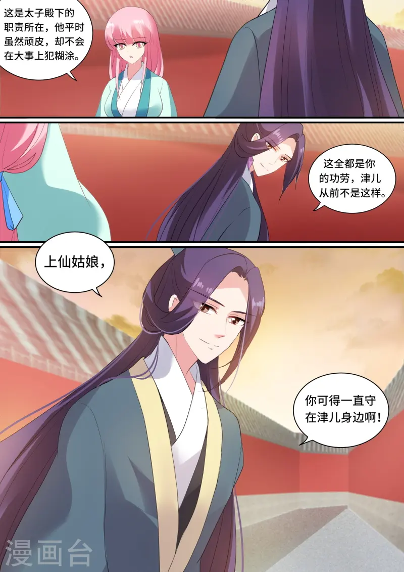 第135话 你可要一直在我身边0