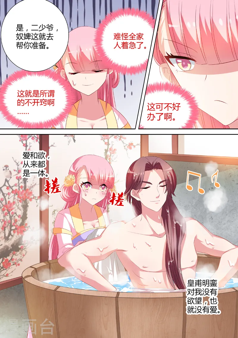 第20话 攻略直男真累3