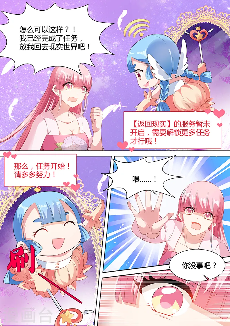 第49话 渣女制造系统2