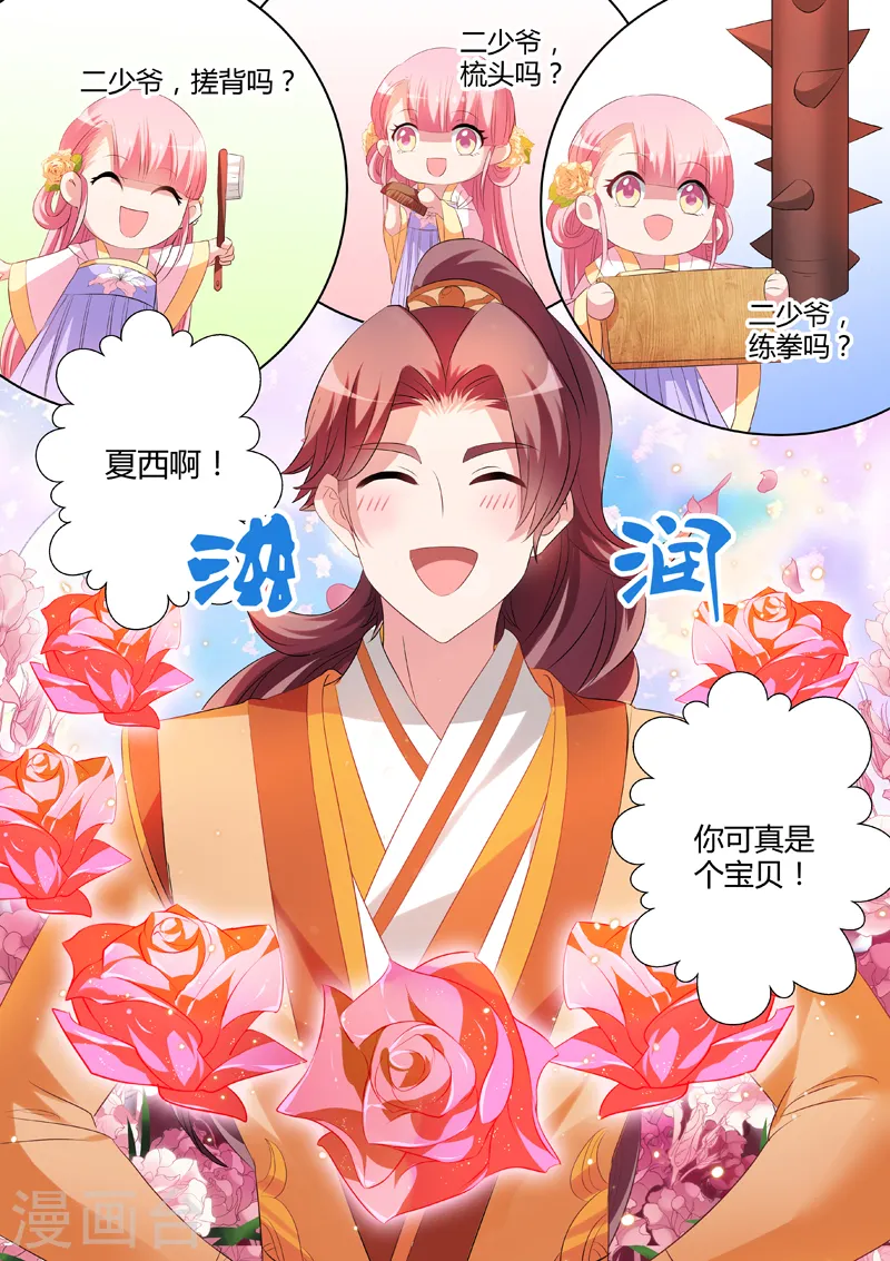 第21话 女友？妈妈！2