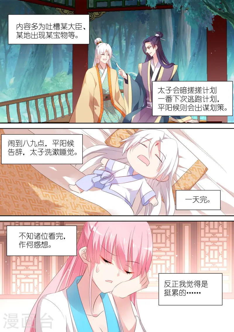 第93话 太子的一天6