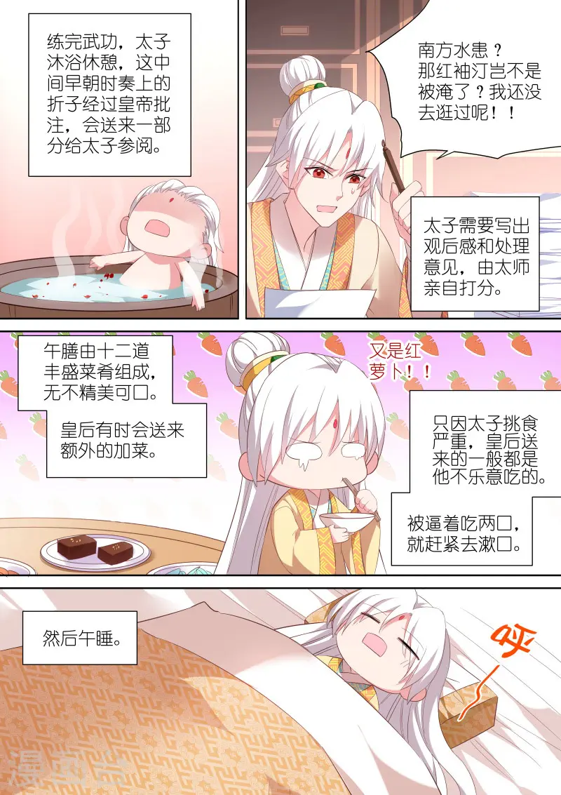第93话 太子的一天3
