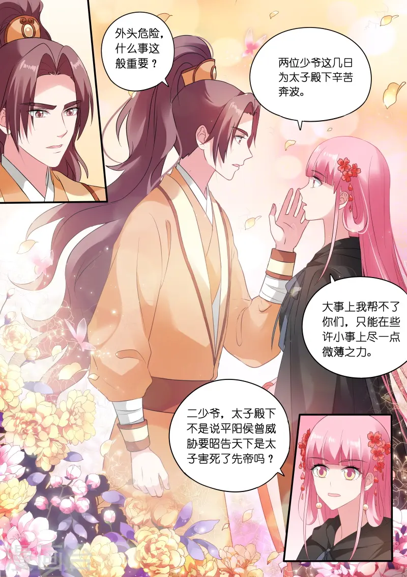 第161话 香囊有阴谋？1