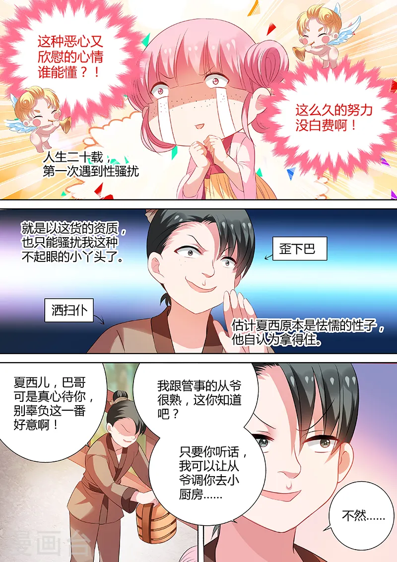 第12话 智斗骚扰4