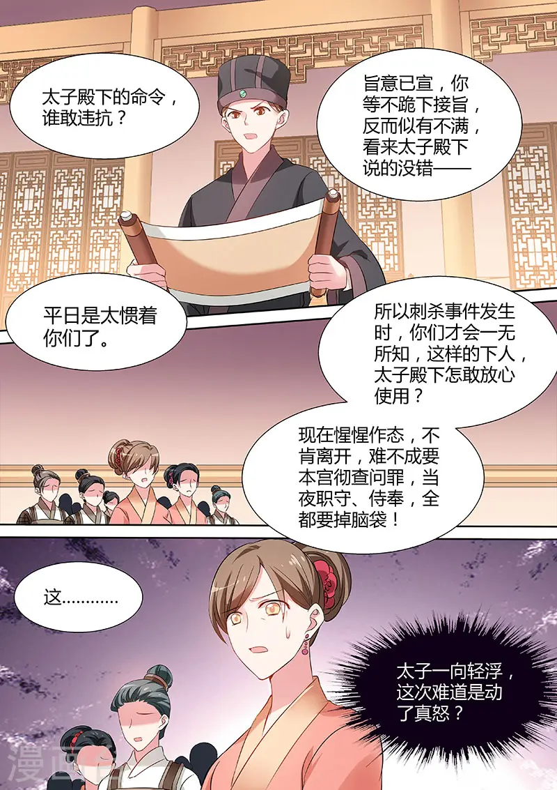 第122话 太子殿洗牌4