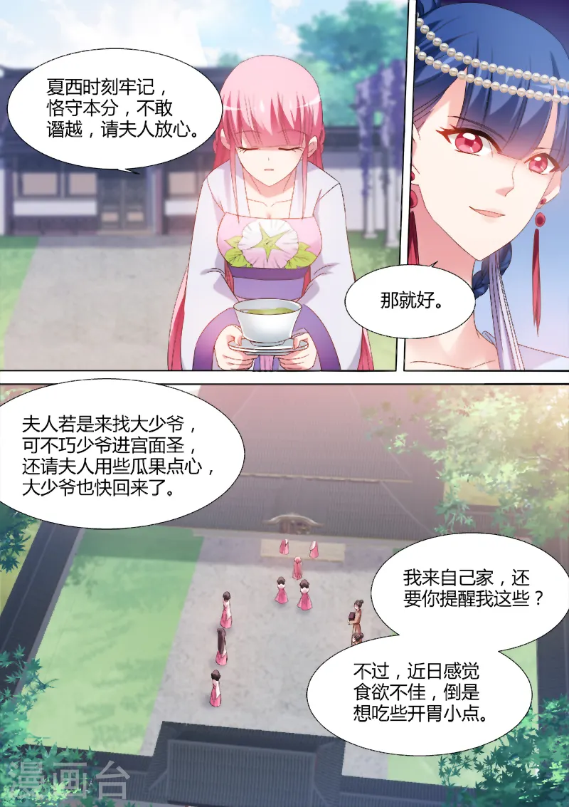 第72话 来自正宫的挑战2