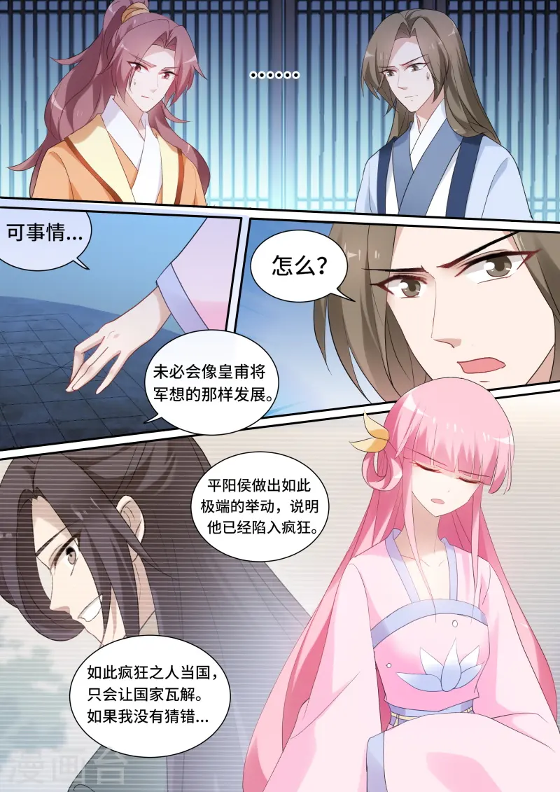 第144话 密谋造反6