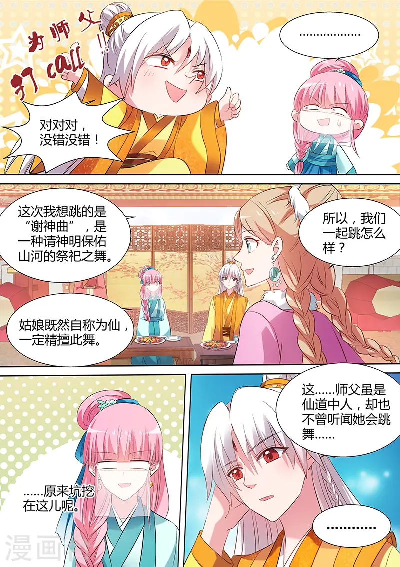 第106话 情敌的挑衅6
