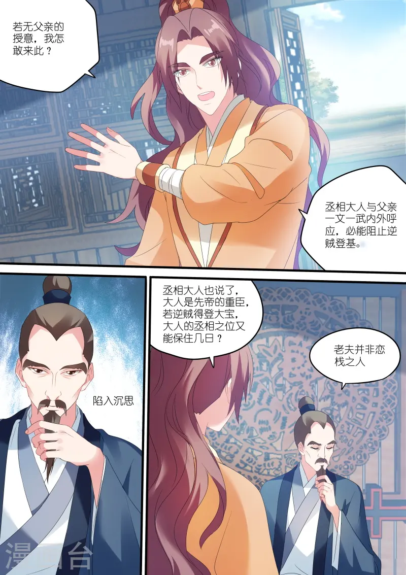 第157话 兄弟的游说4