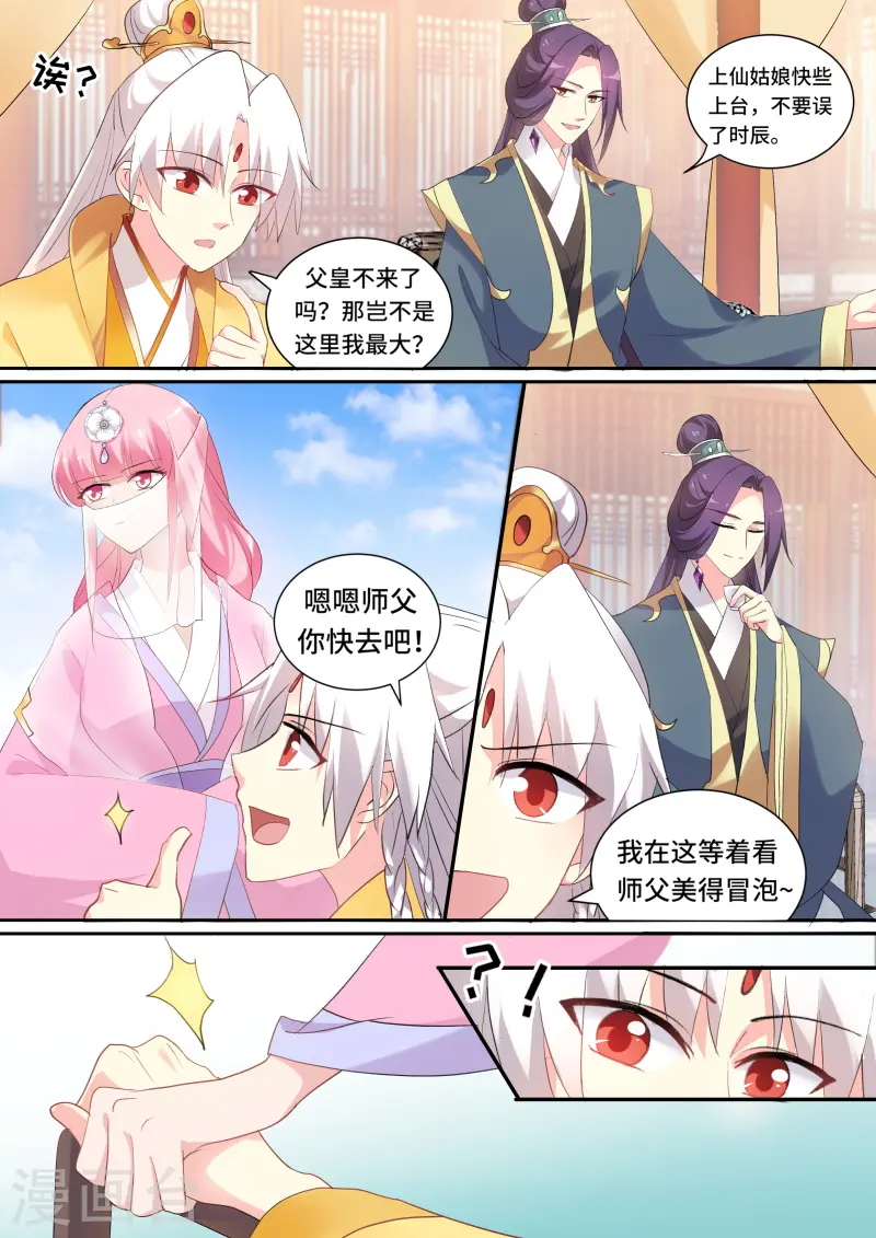 第138话 绝世舞姬2