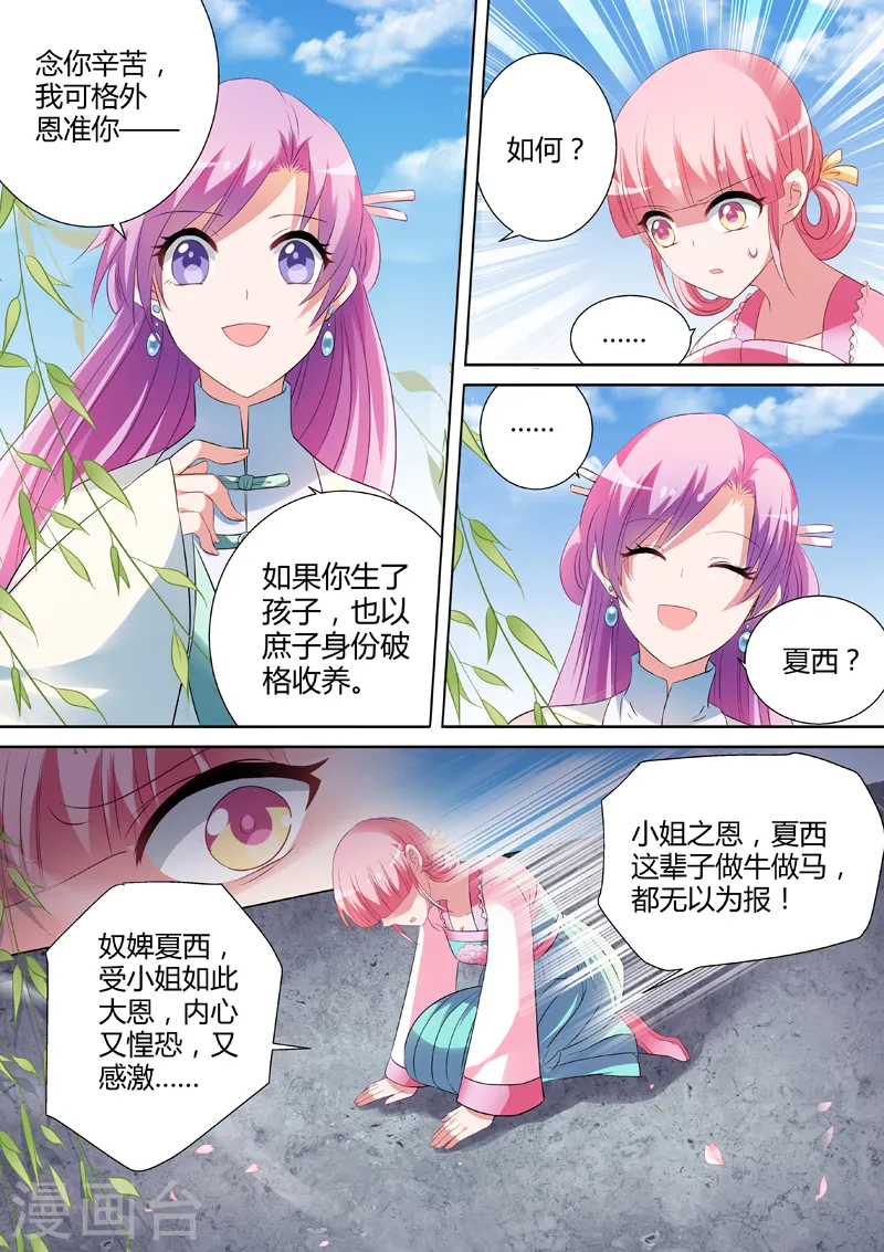 第19话 各怀鬼胎4