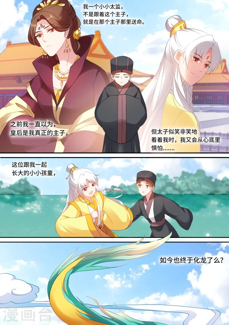 第125话 都有心上人？5