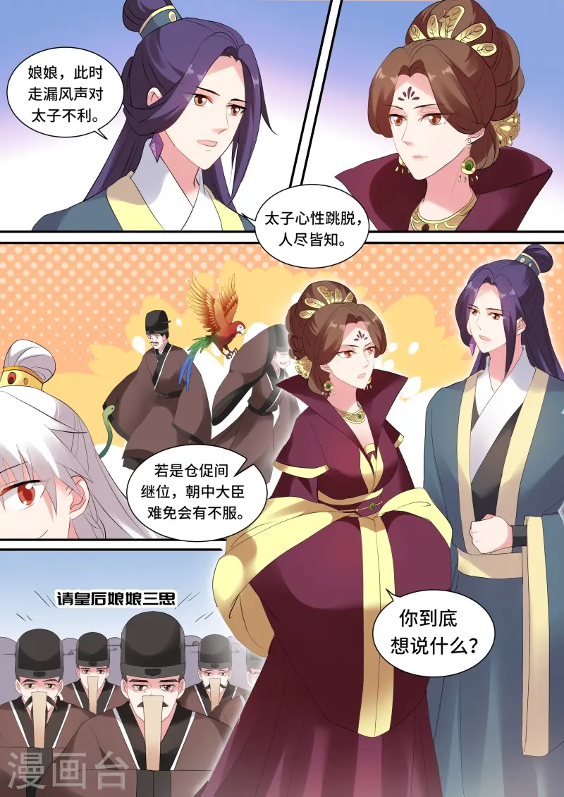 第129话 皇帝驾崩6