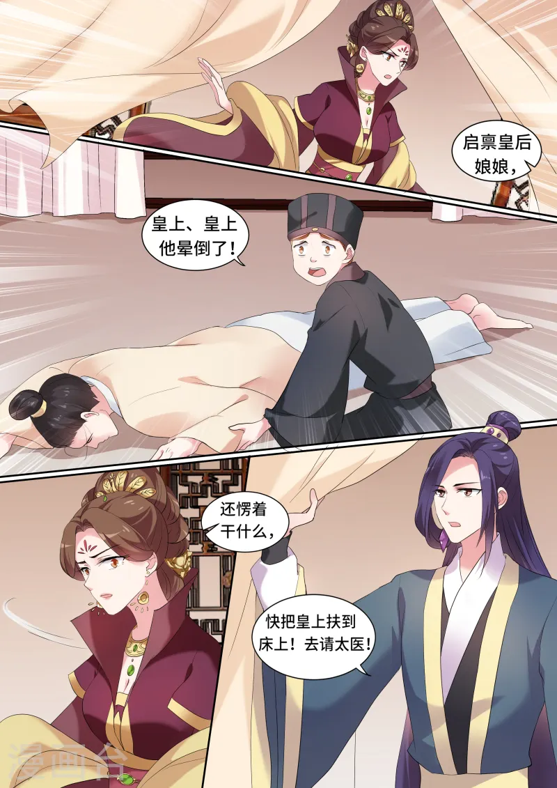 第128话 皇室动荡5