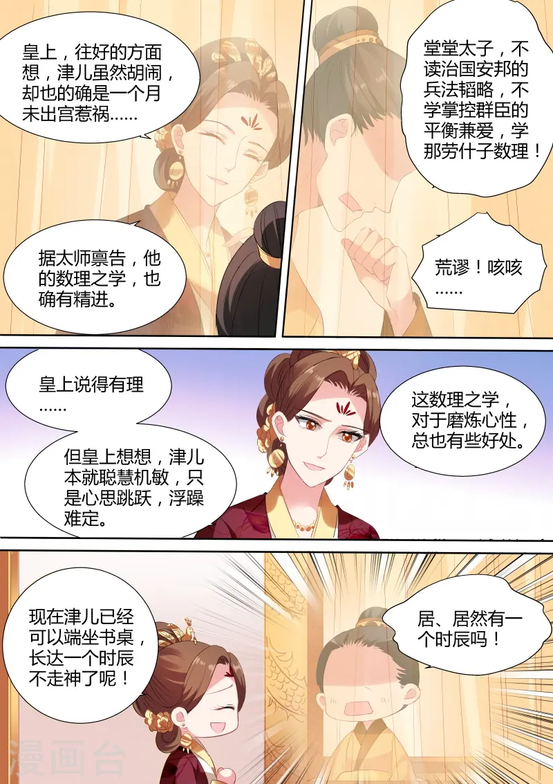 第103话 他看上我了？1