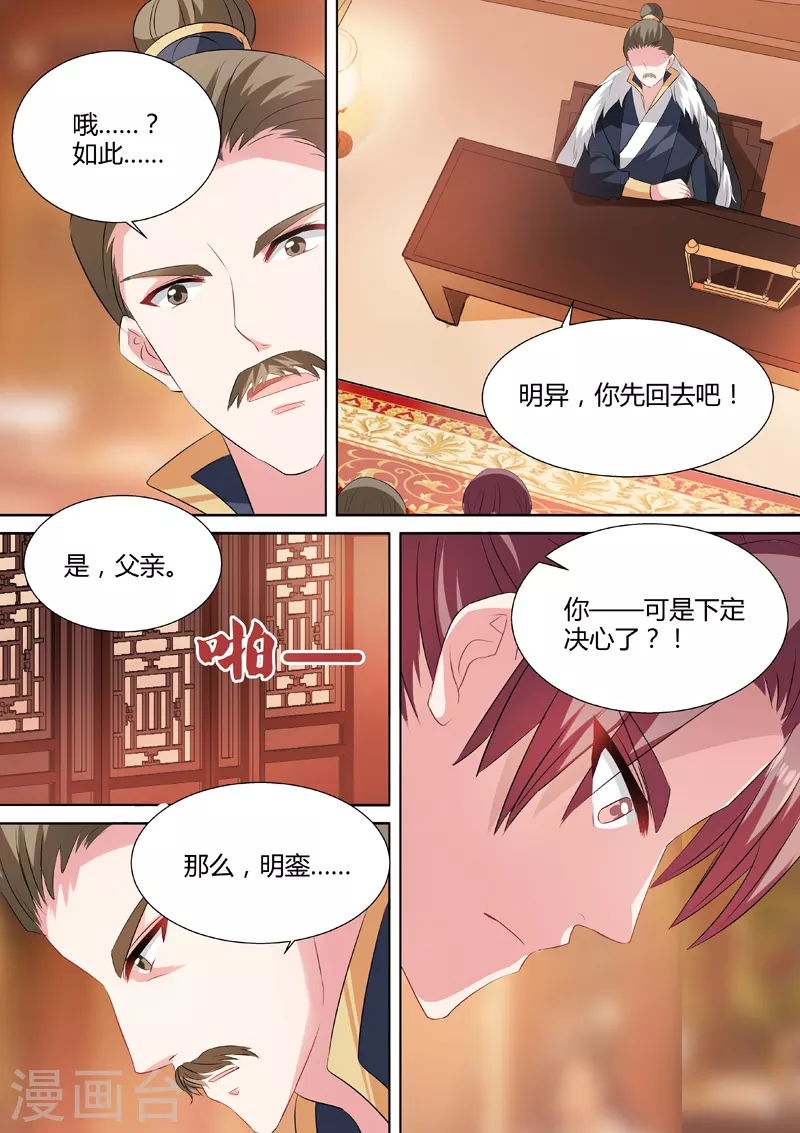 第35话 为夏西反目7