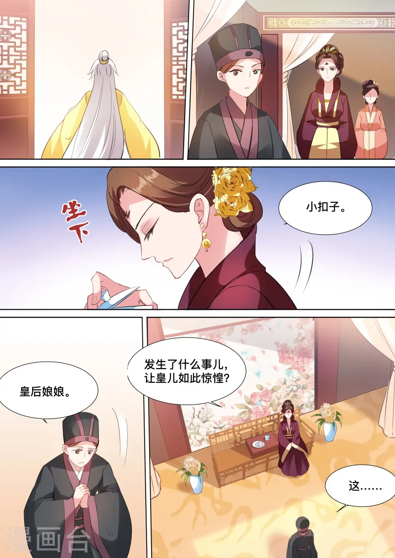 第111话 亲舅的助攻1