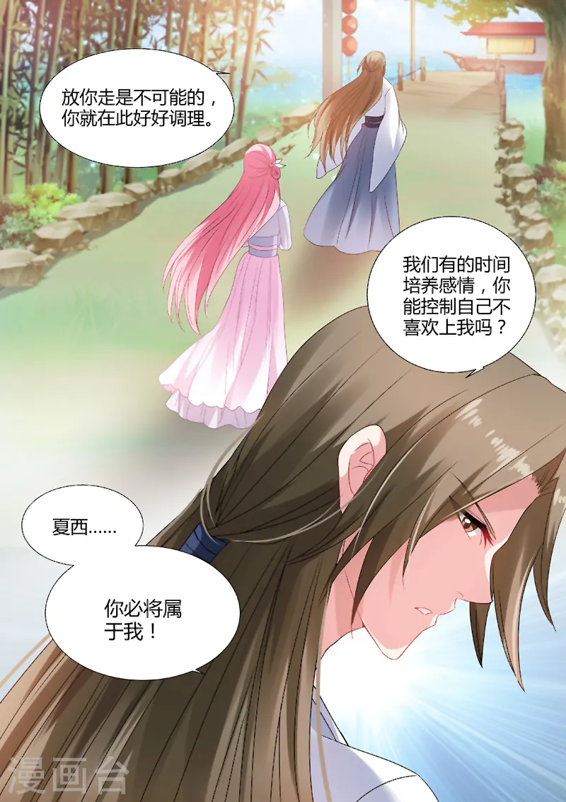 第67话 你到底爱谁？7