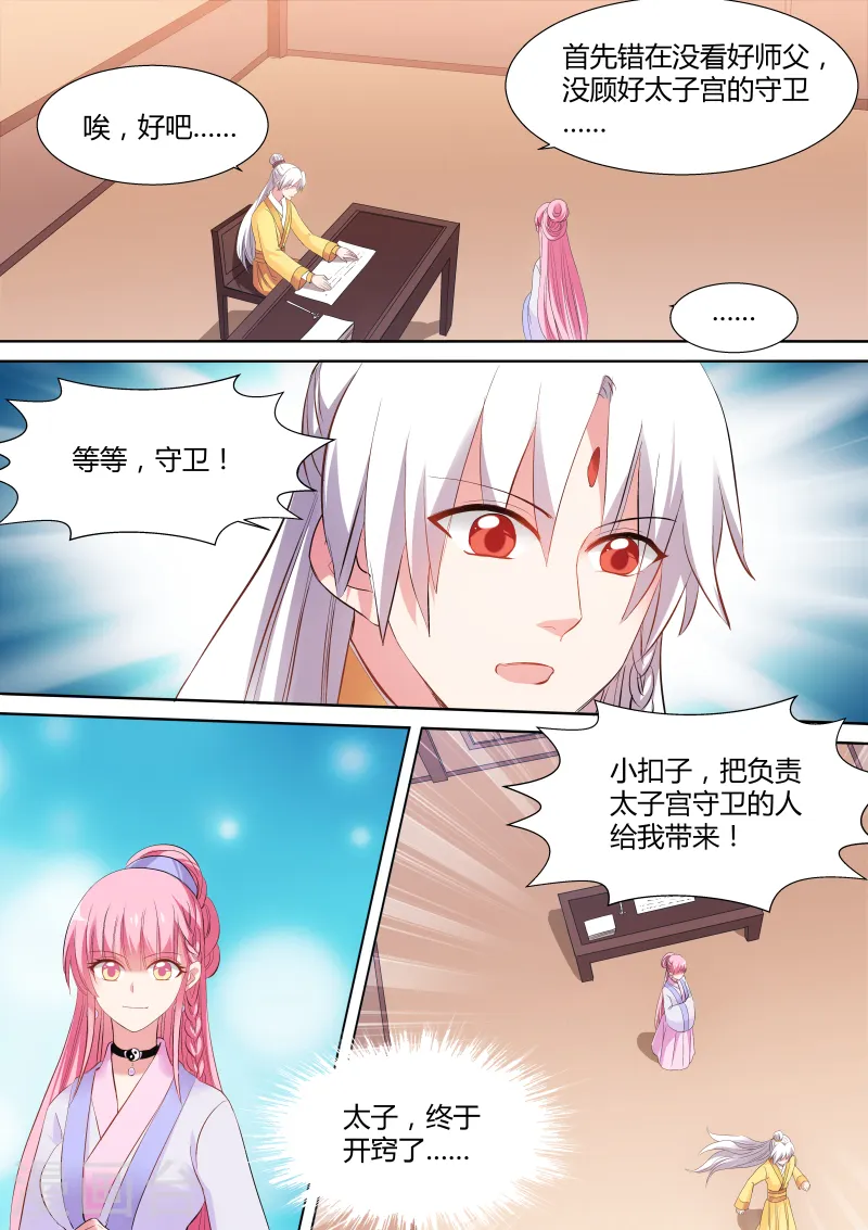 第120话 我想死你啦！7