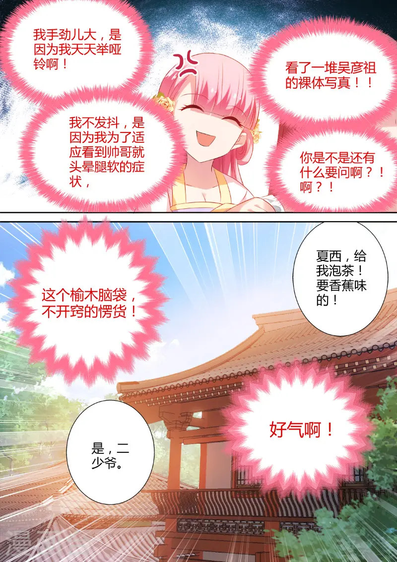 第20话 攻略直男真累8