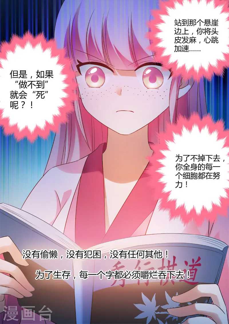 第14话 做不到就会死！4