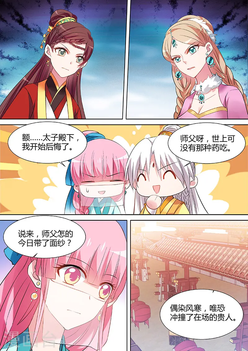 第106话 情敌的挑衅2