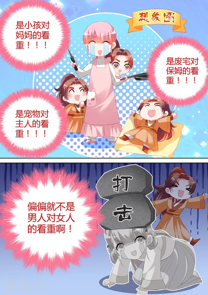 第21话 女友？妈妈！4