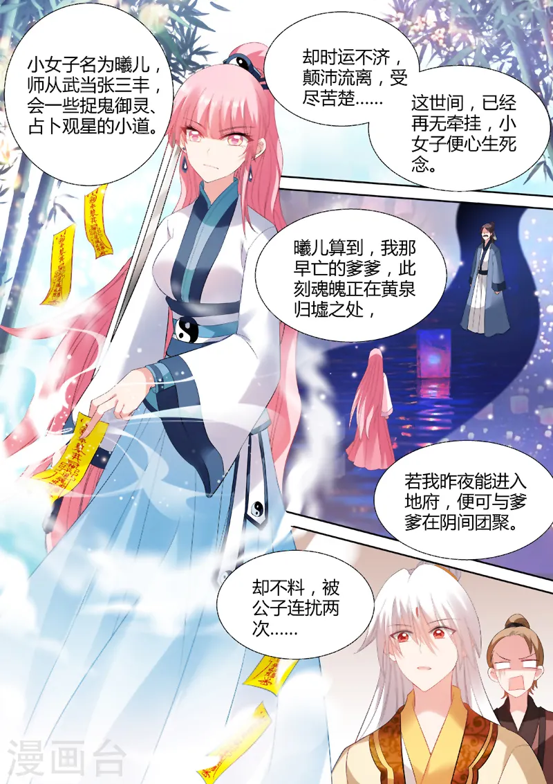 第87话 道女曦儿6
