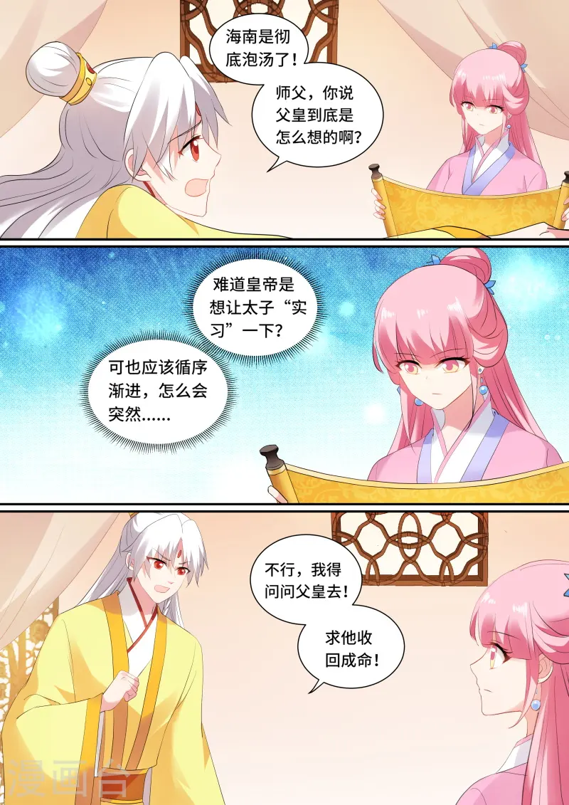 第131话 上天的圣旨1