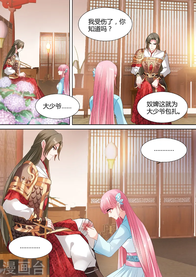 第61话 少爷又吃醋了！6