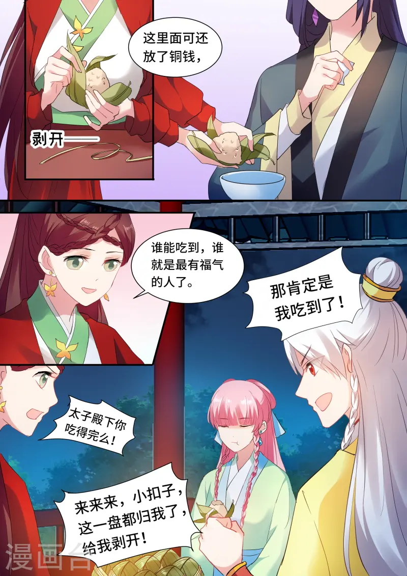 第125话 都有心上人？3