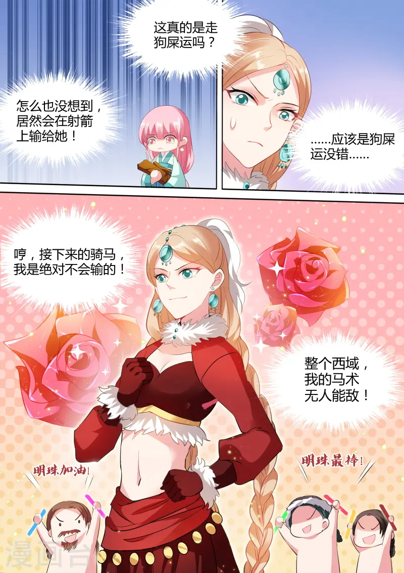 第115话 敢耍本公主？1